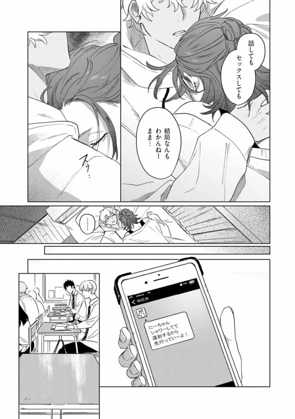 愛を知らない兄弟は Page.137