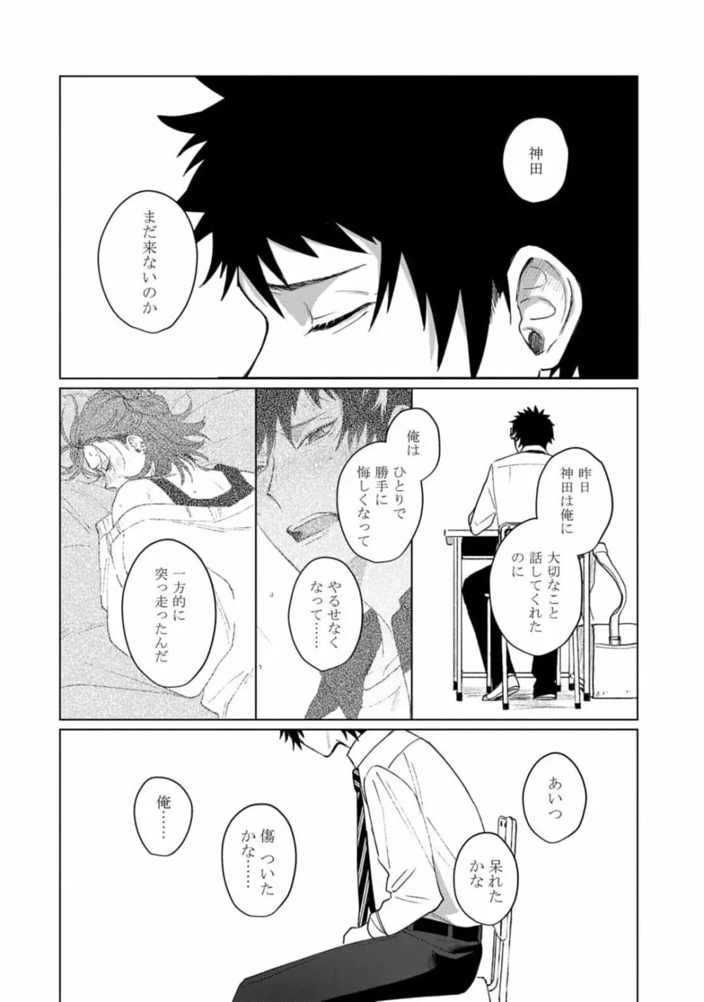 愛を知らない兄弟は Page.138