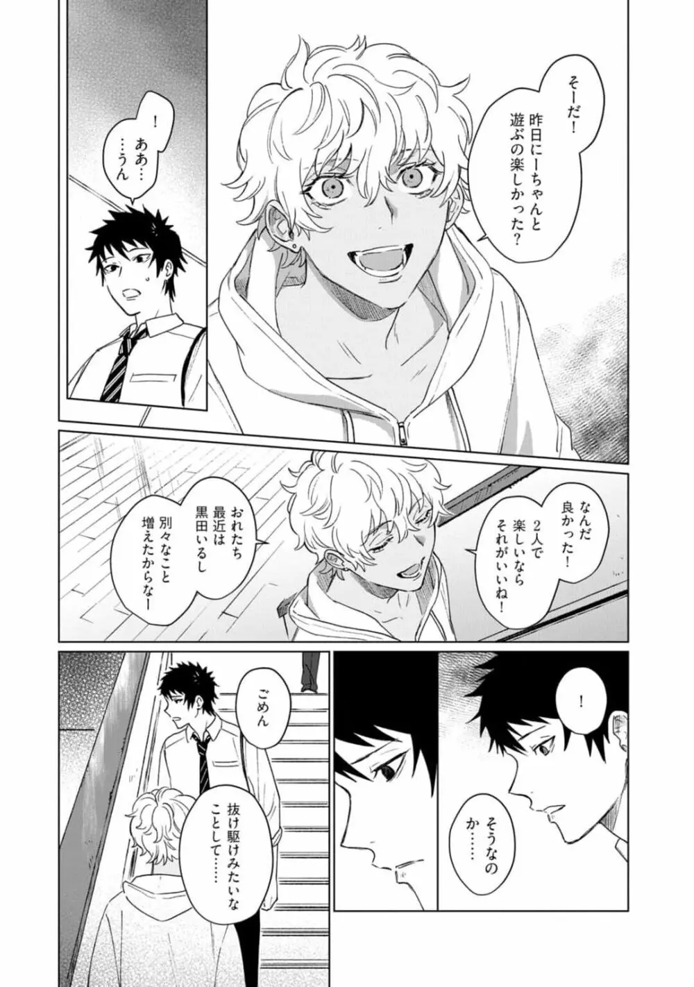 愛を知らない兄弟は Page.140