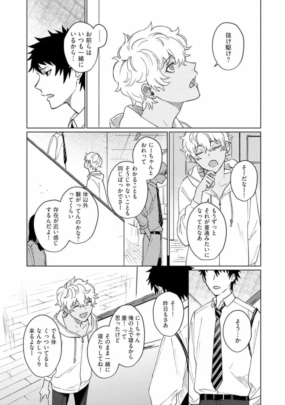 愛を知らない兄弟は Page.141