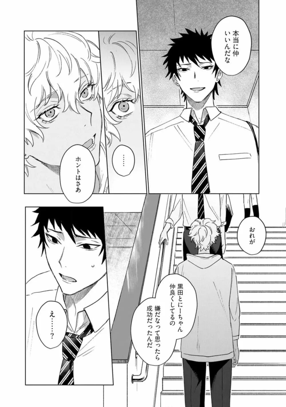 愛を知らない兄弟は Page.142