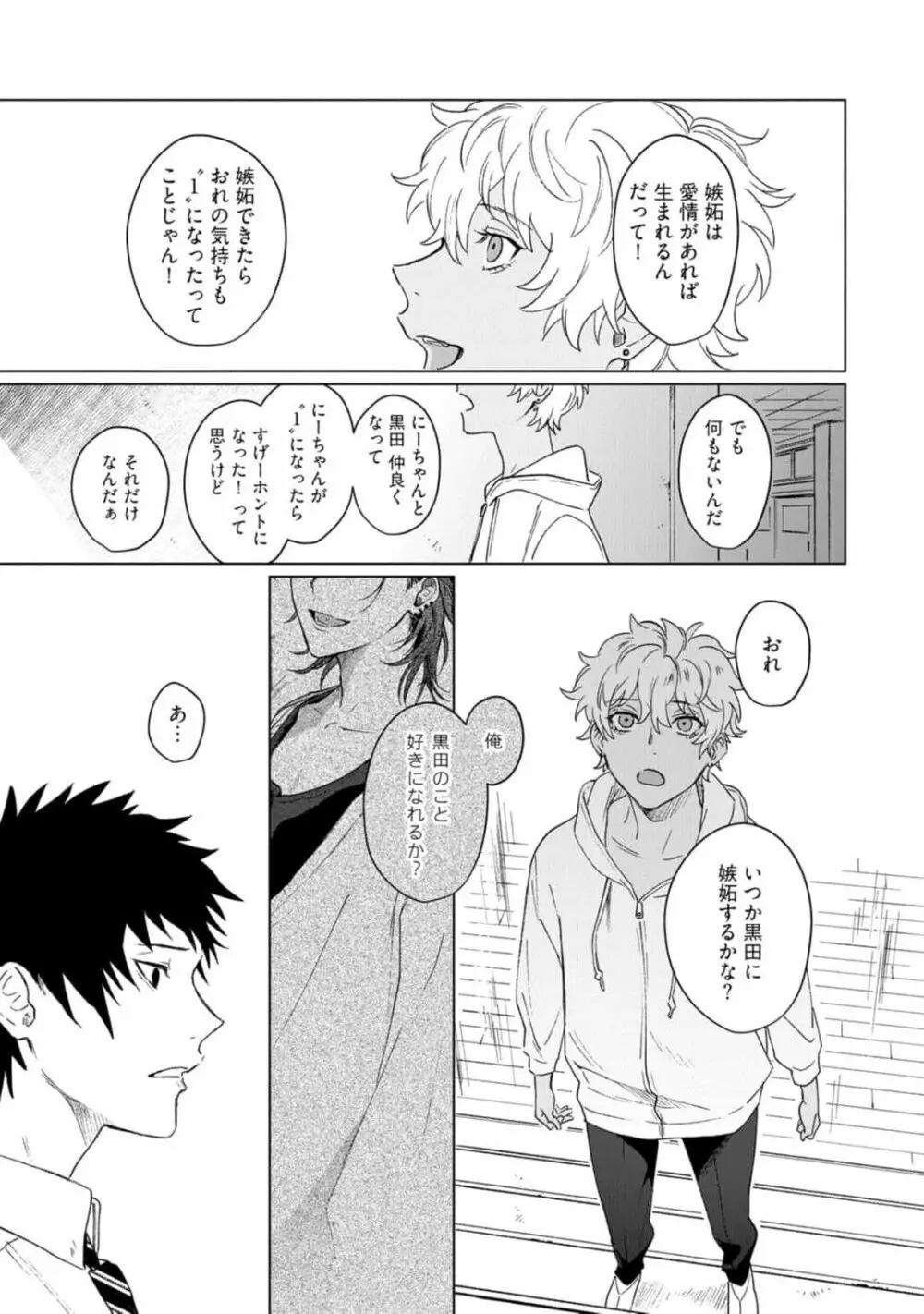 愛を知らない兄弟は Page.143