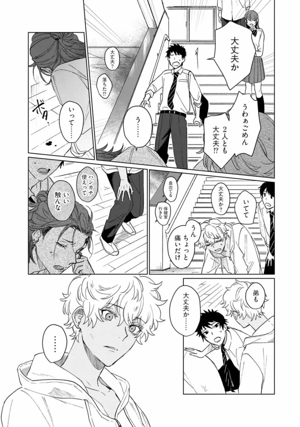 愛を知らない兄弟は Page.147