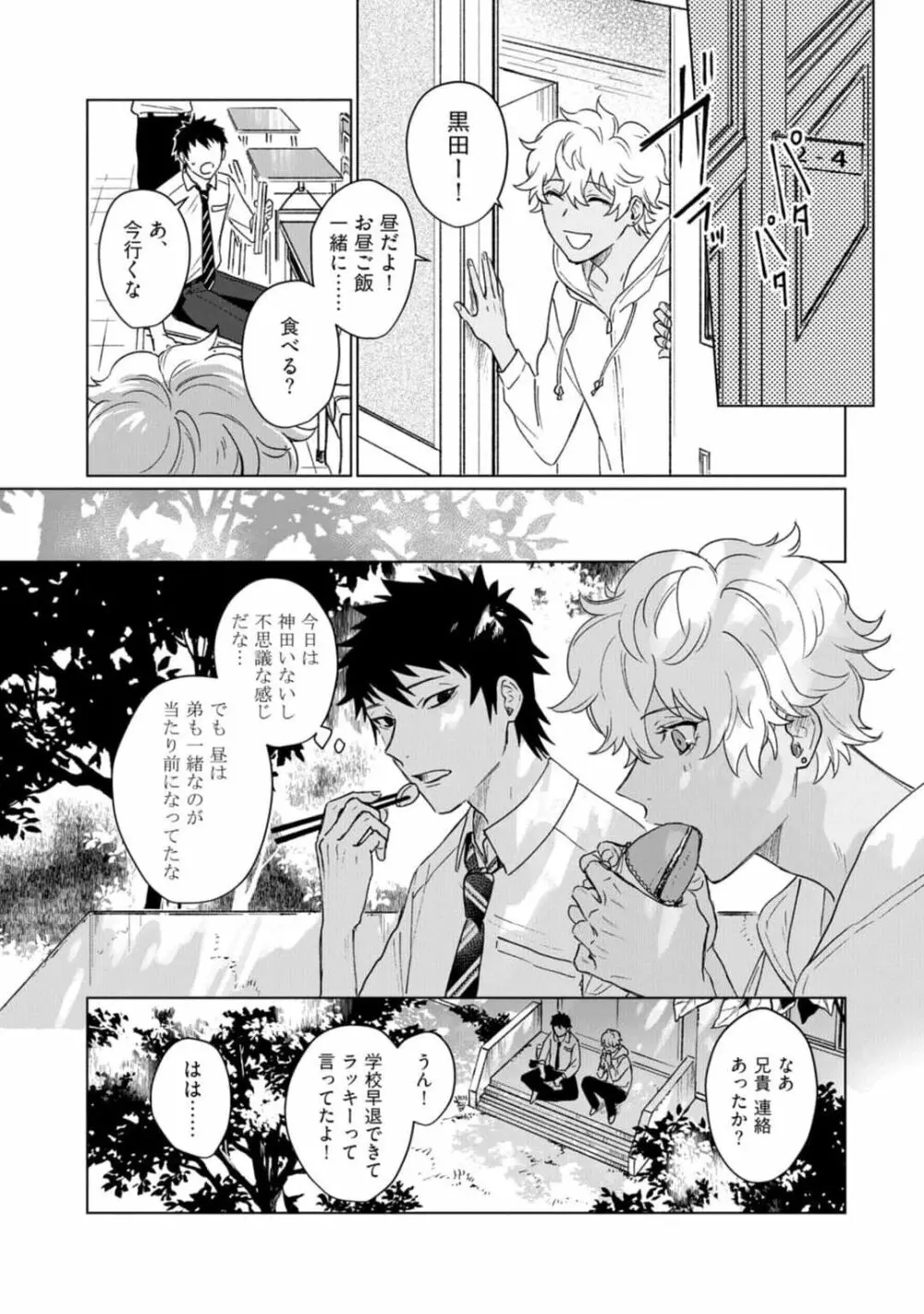 愛を知らない兄弟は Page.149