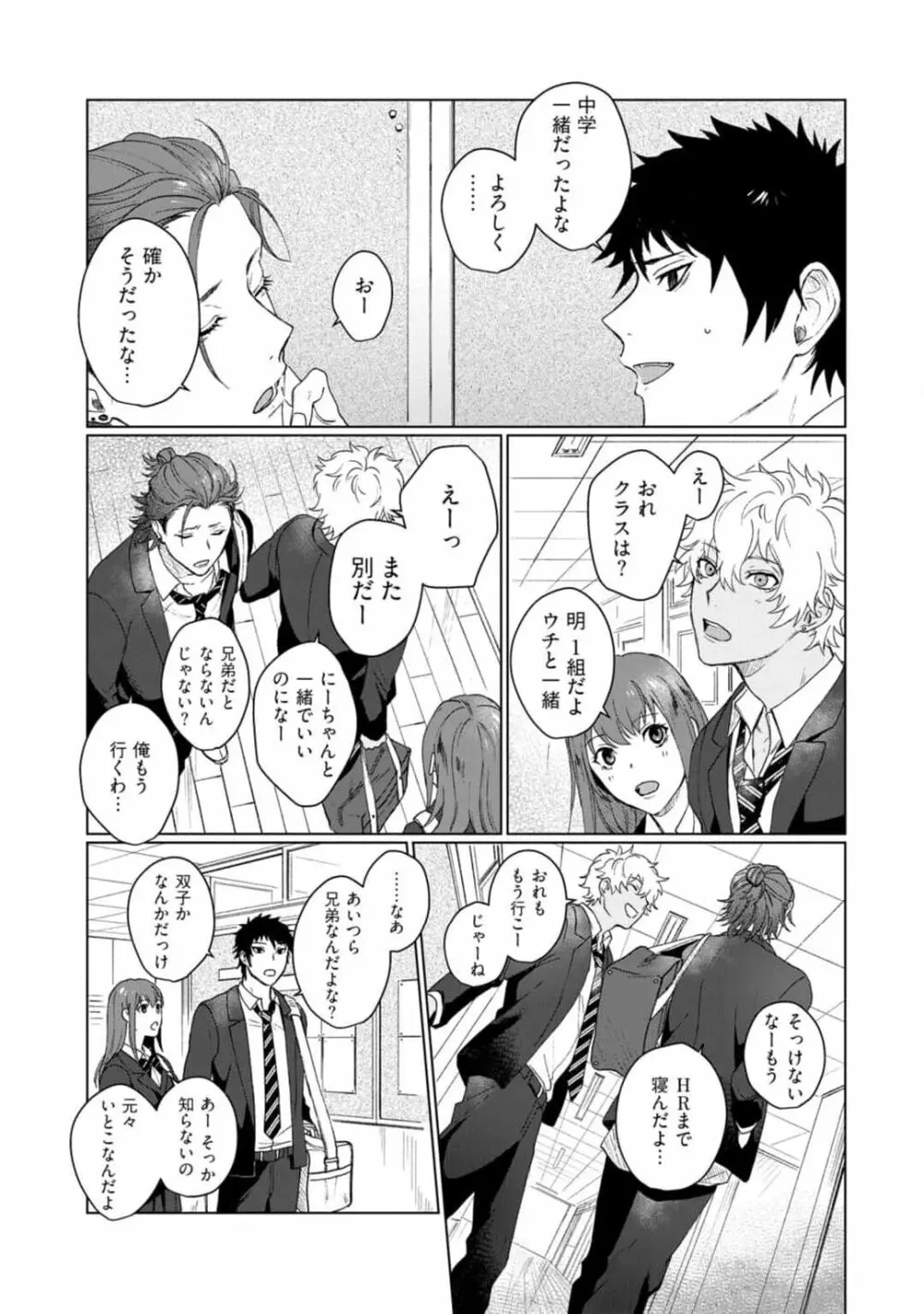 愛を知らない兄弟は Page.15