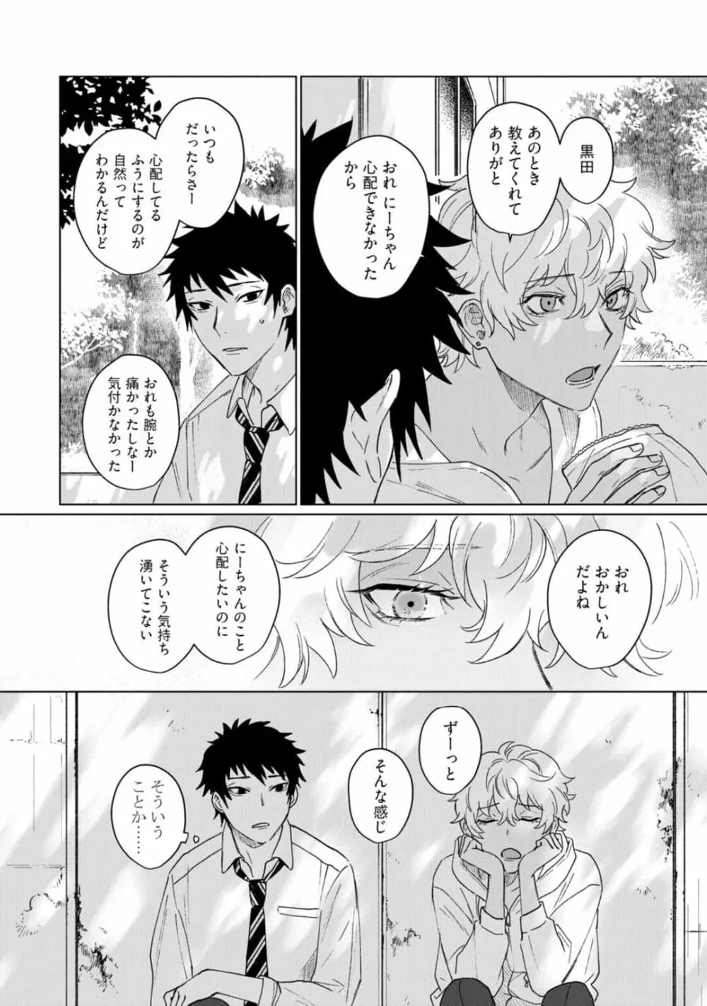 愛を知らない兄弟は Page.150