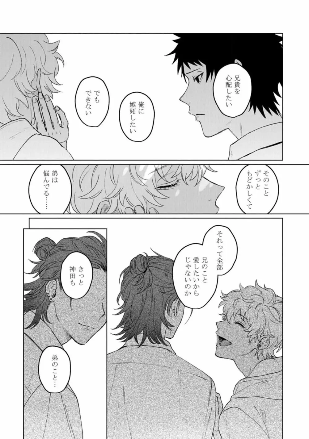 愛を知らない兄弟は Page.151