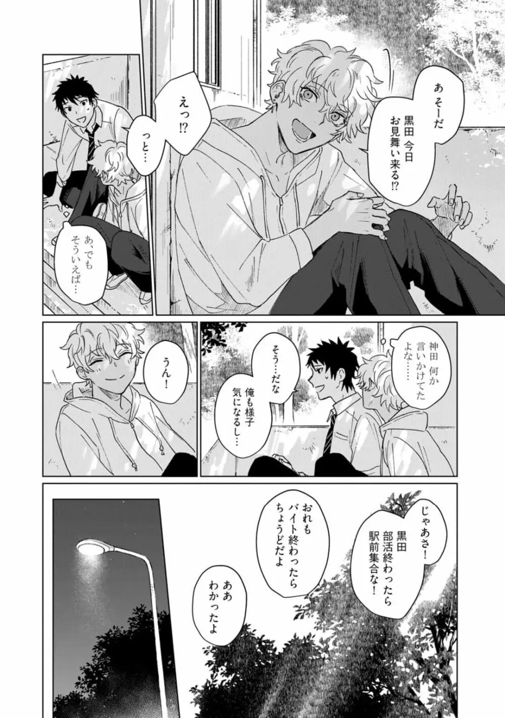 愛を知らない兄弟は Page.152