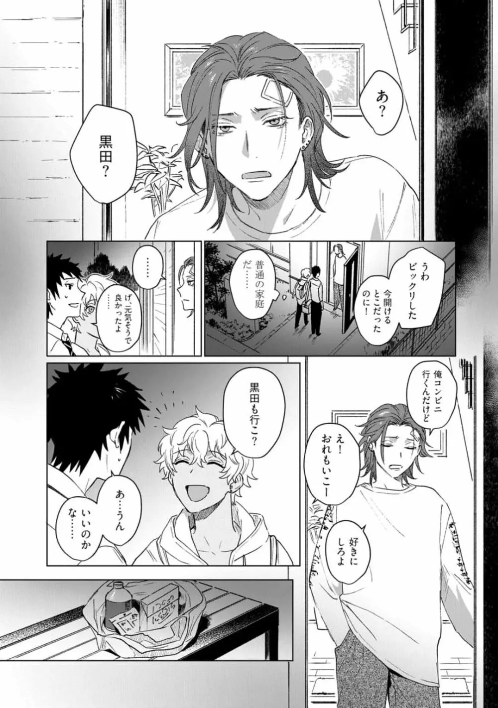 愛を知らない兄弟は Page.153