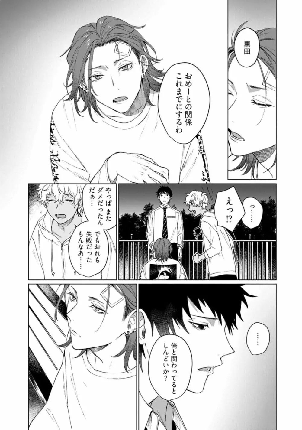 愛を知らない兄弟は Page.155