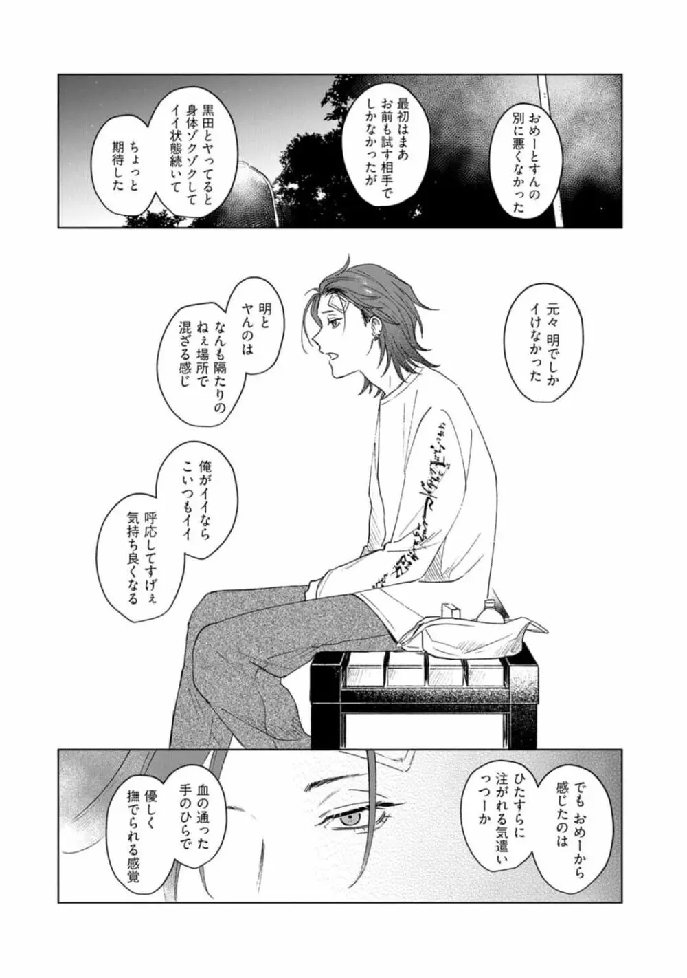 愛を知らない兄弟は Page.156