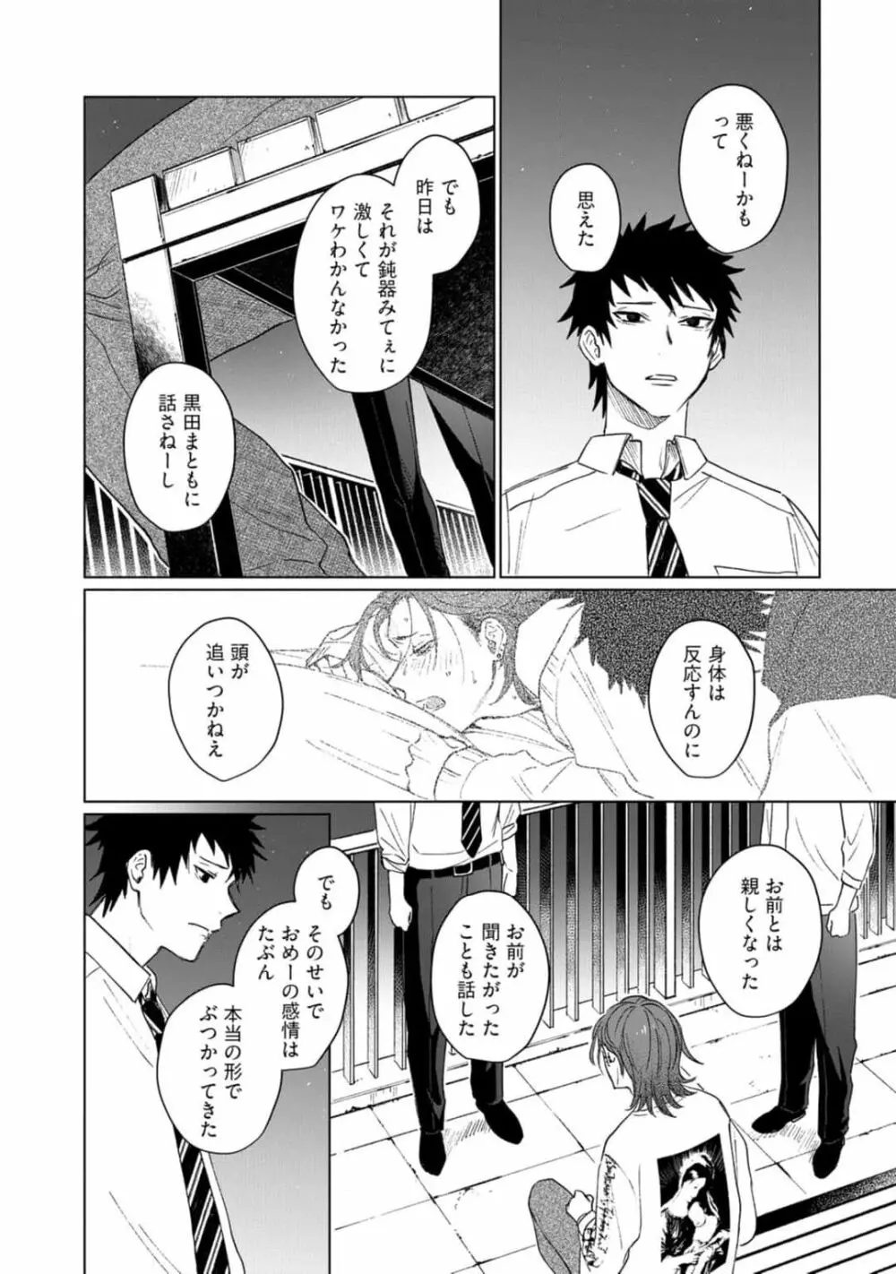 愛を知らない兄弟は Page.157