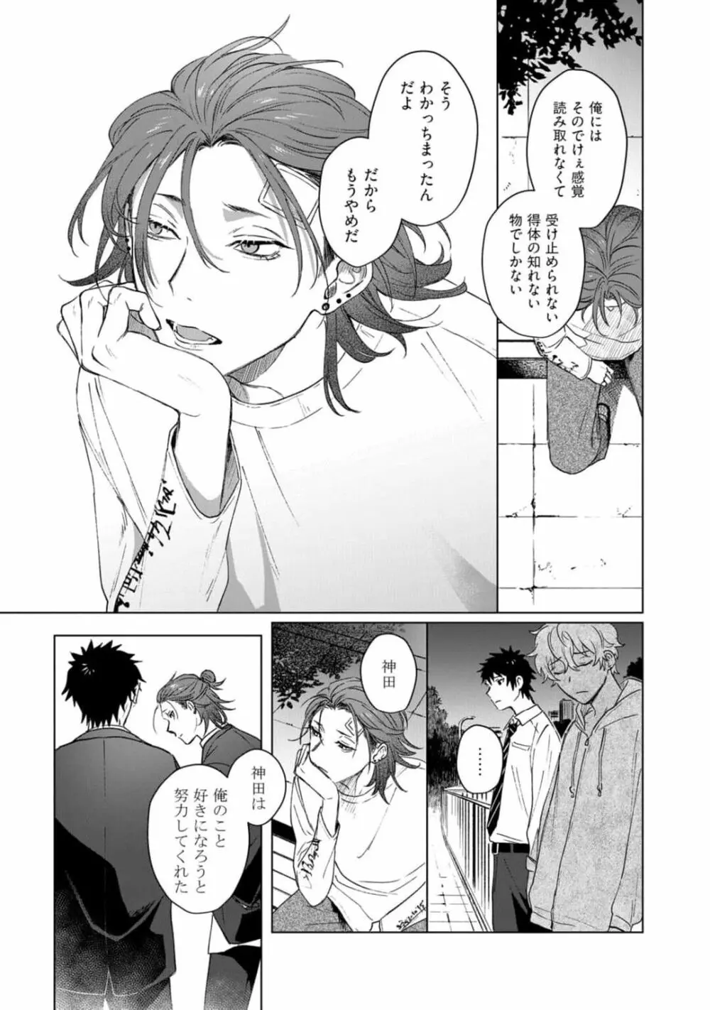 愛を知らない兄弟は Page.158