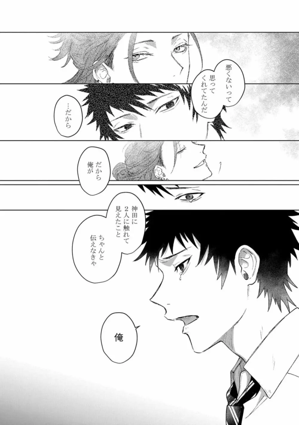 愛を知らない兄弟は Page.159