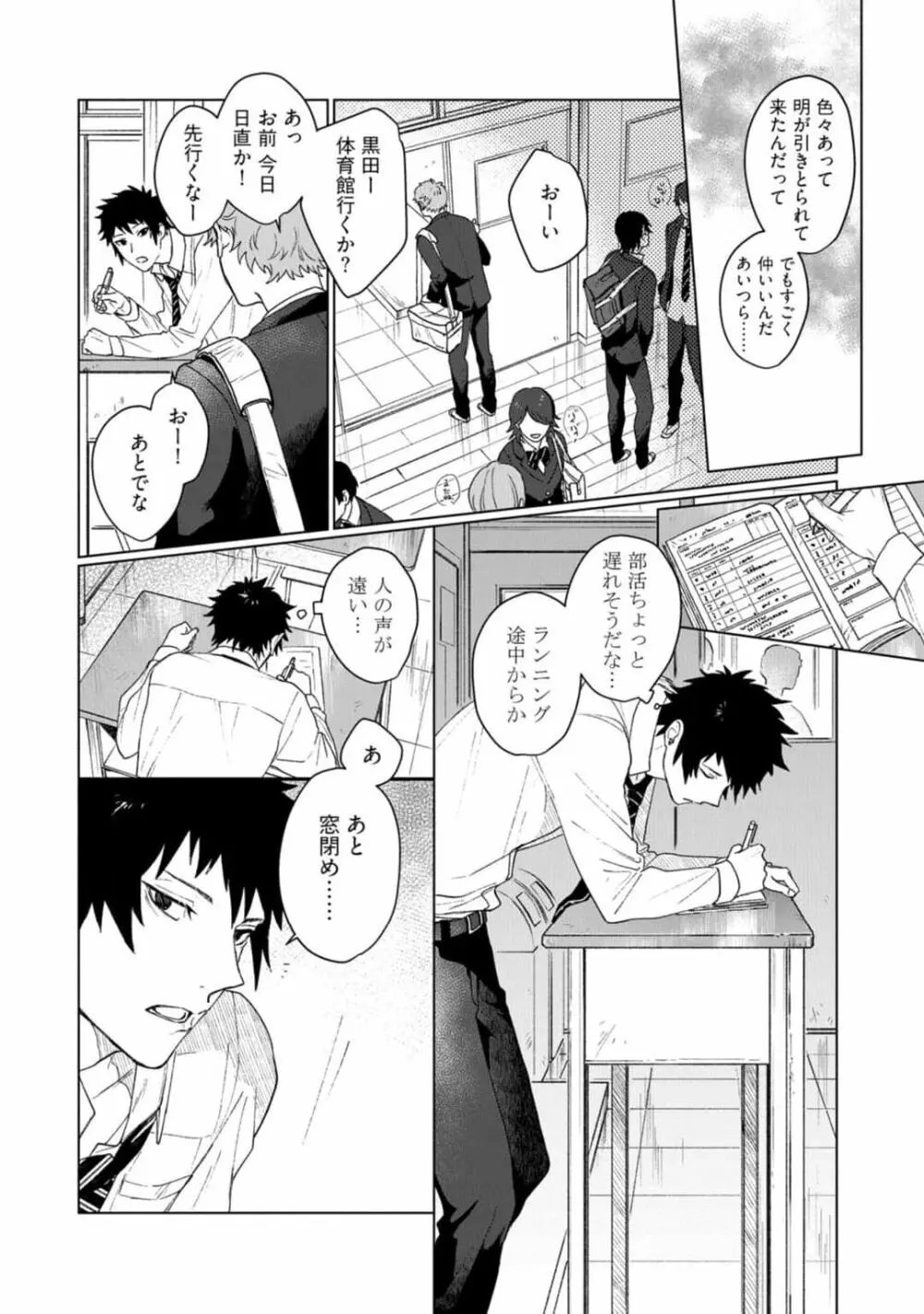 愛を知らない兄弟は Page.16