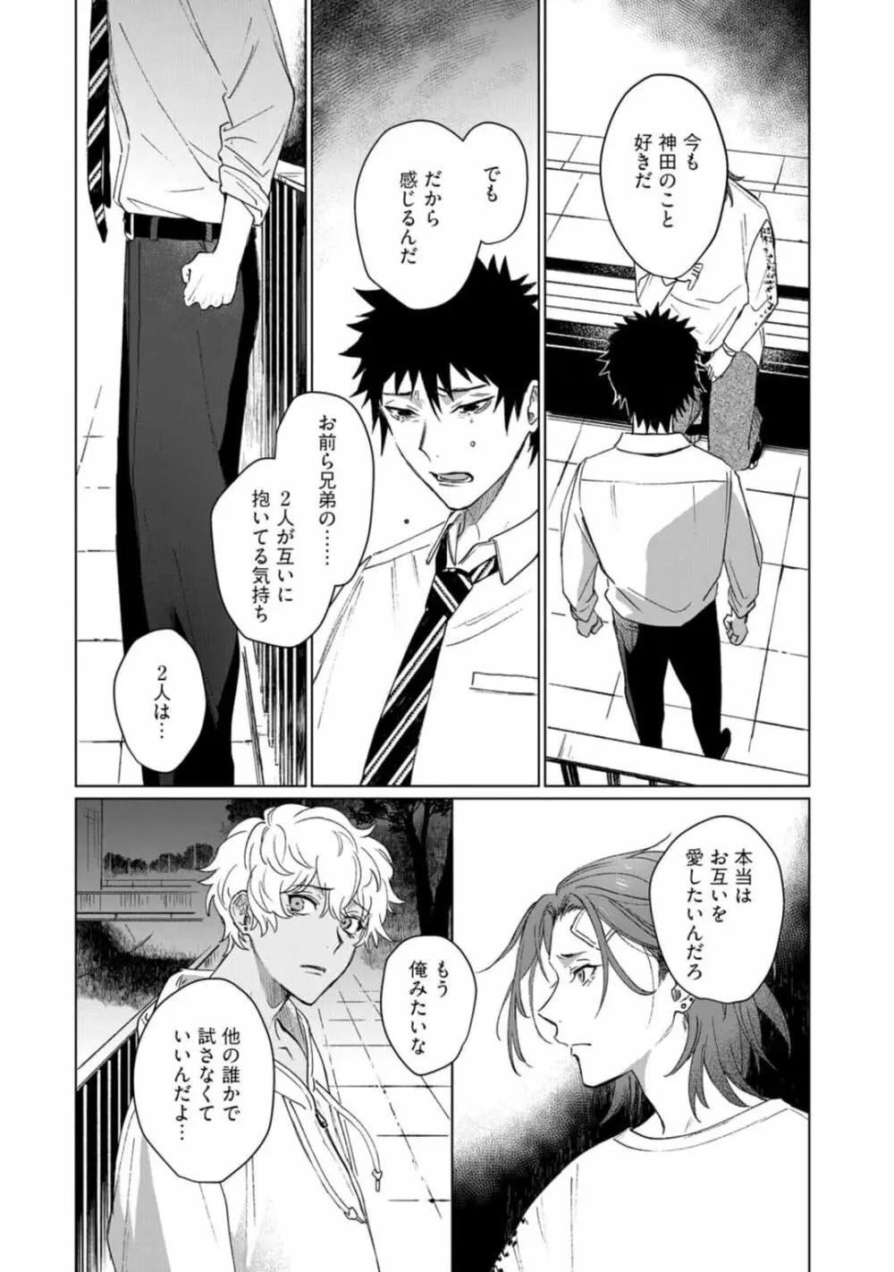 愛を知らない兄弟は Page.160