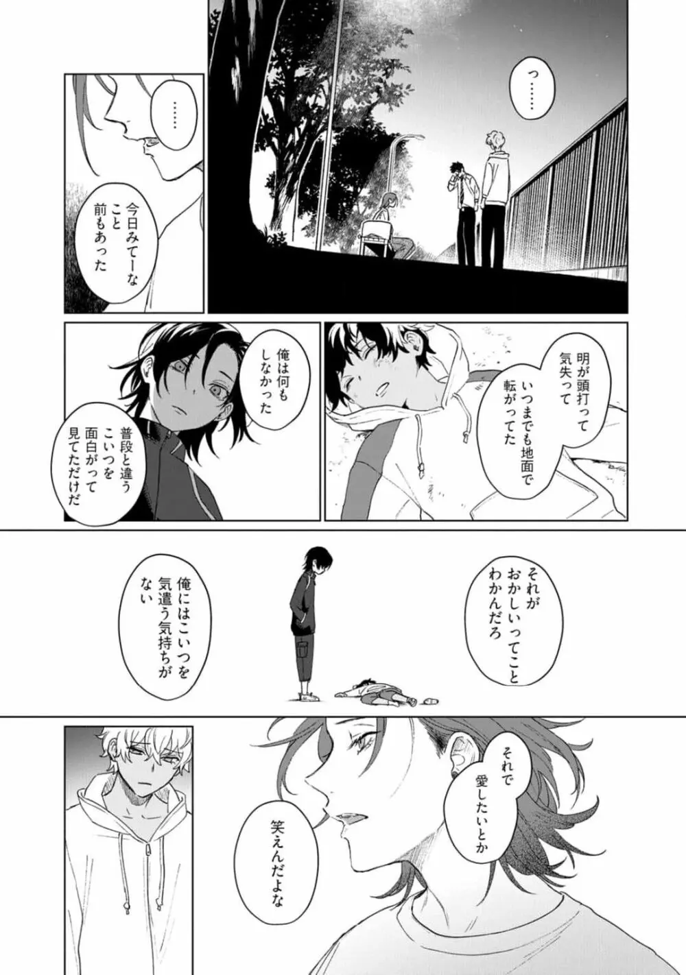 愛を知らない兄弟は Page.161