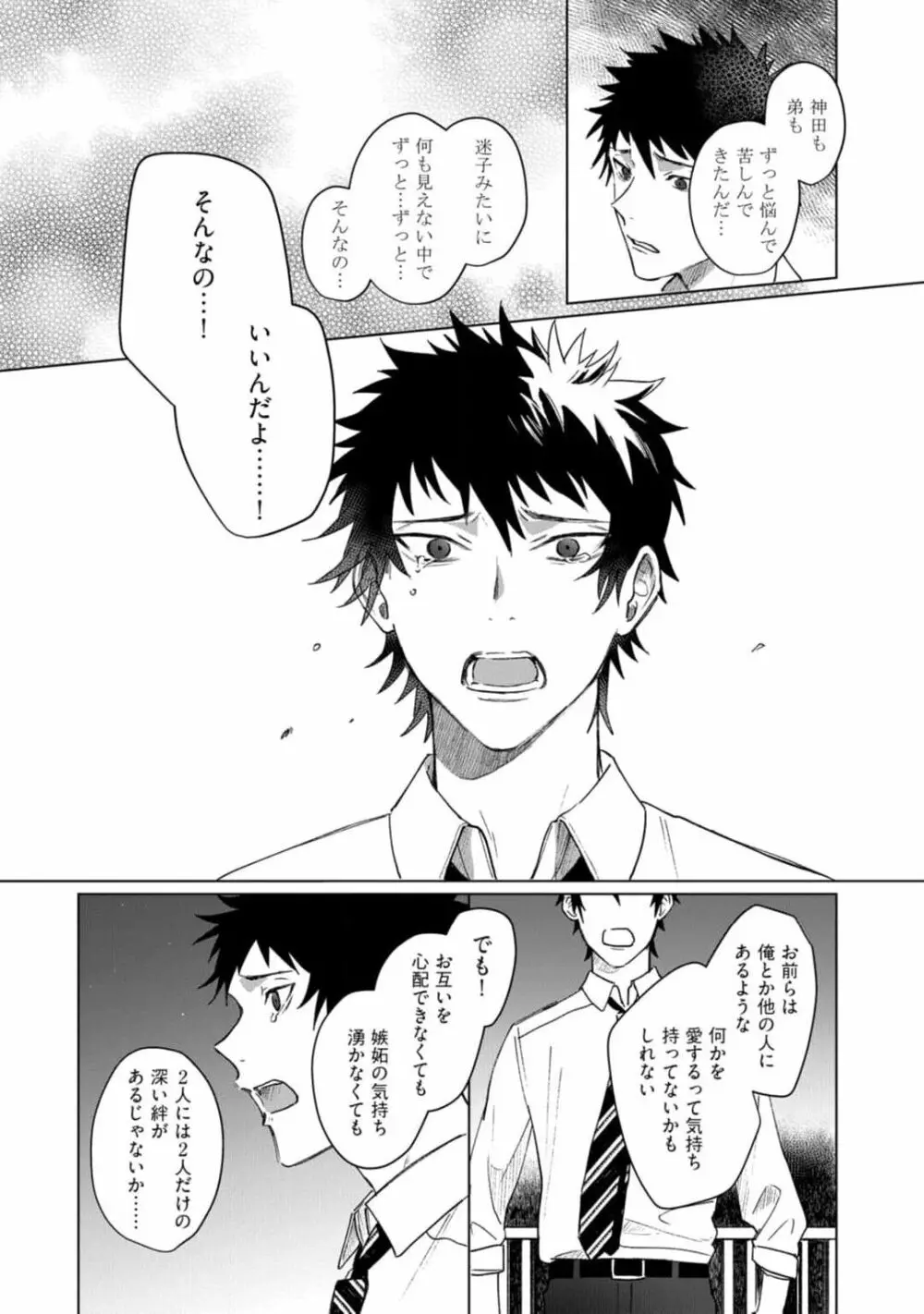 愛を知らない兄弟は Page.162