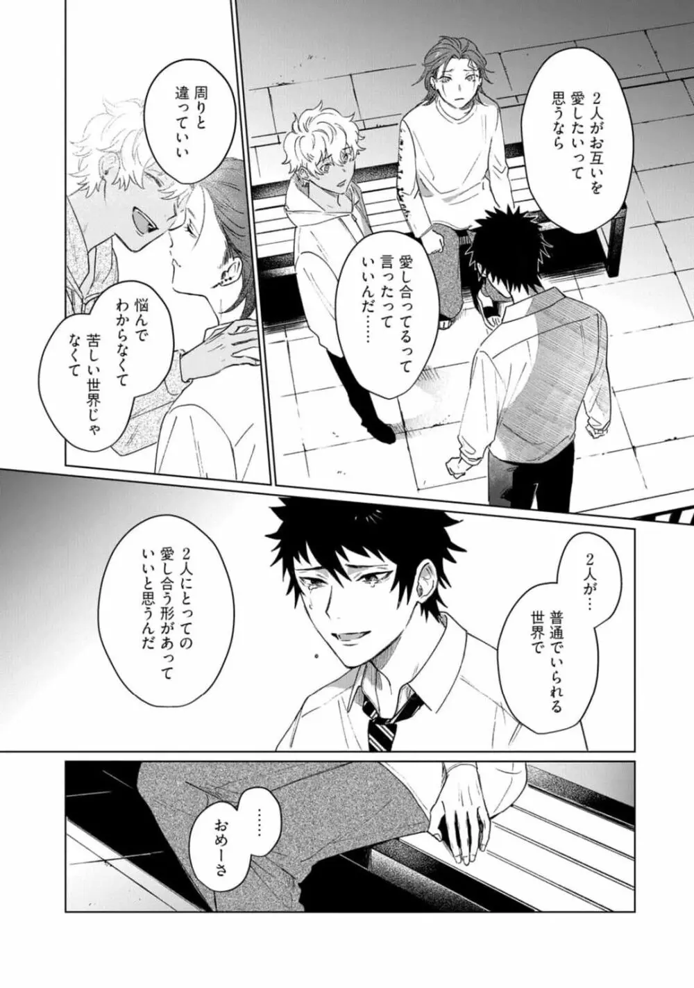 愛を知らない兄弟は Page.163