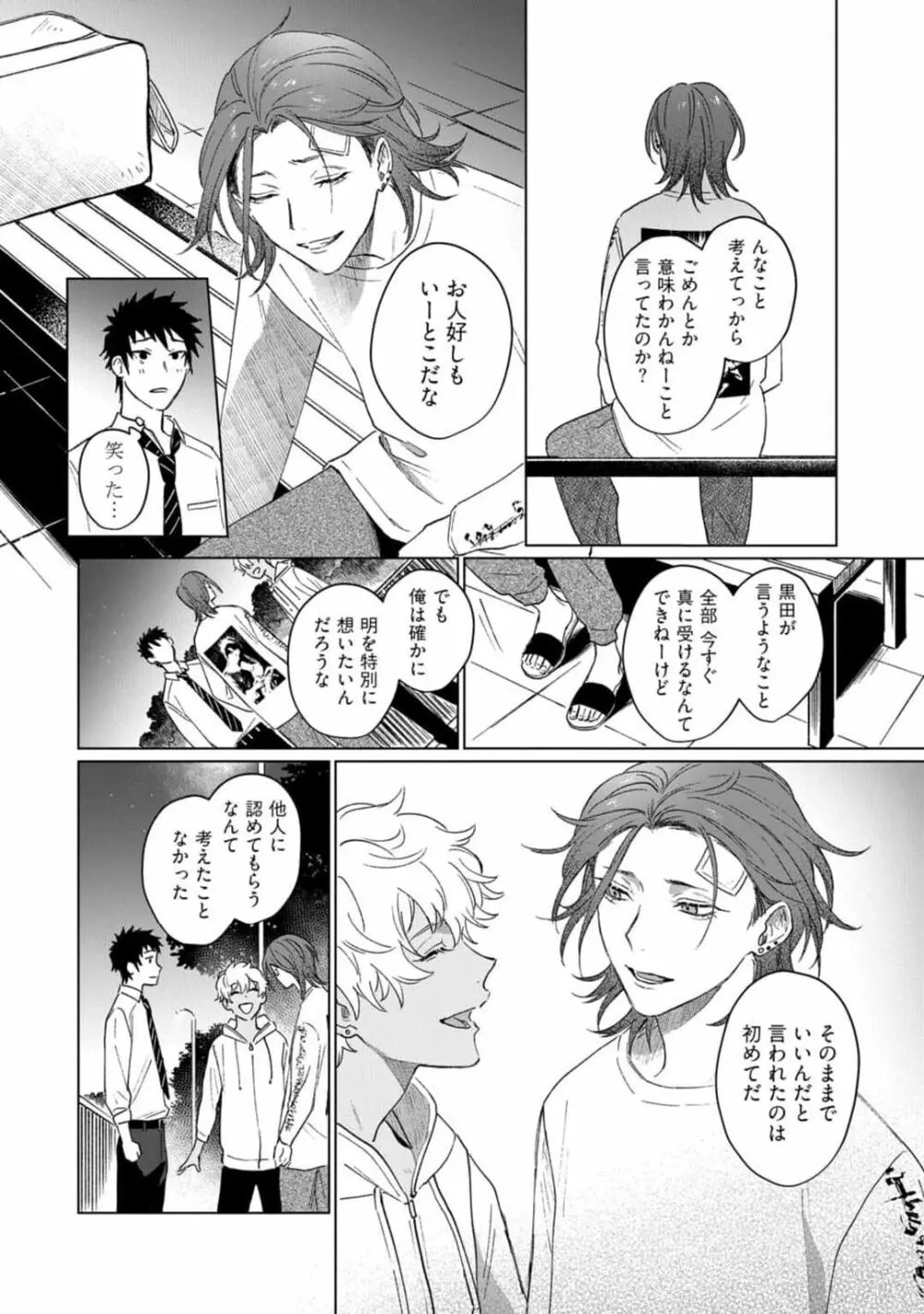 愛を知らない兄弟は Page.164