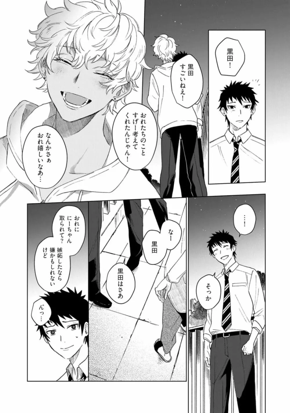 愛を知らない兄弟は Page.165