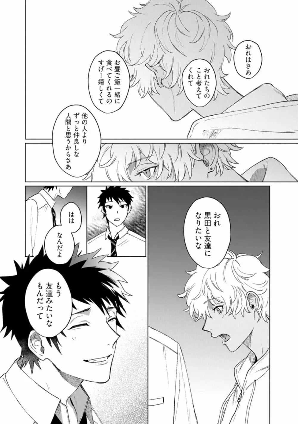 愛を知らない兄弟は Page.166