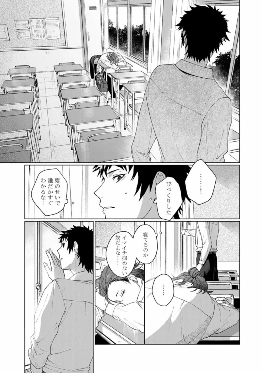 愛を知らない兄弟は Page.17