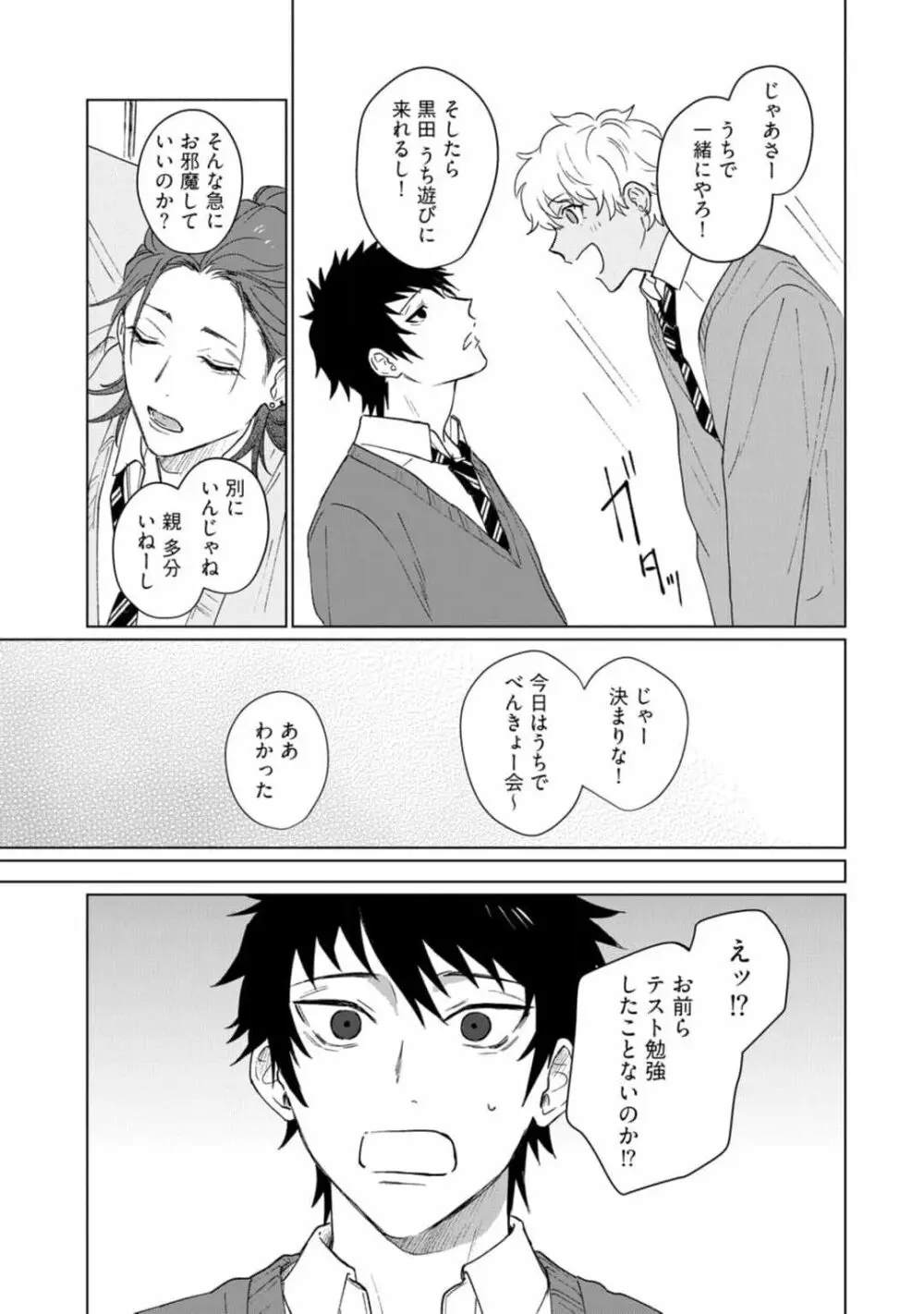 愛を知らない兄弟は Page.173