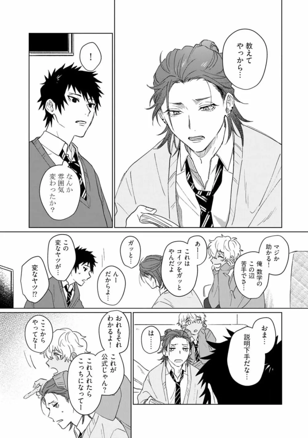 愛を知らない兄弟は Page.175