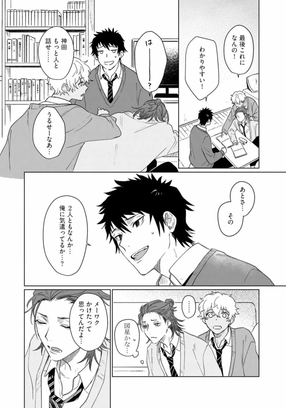 愛を知らない兄弟は Page.176