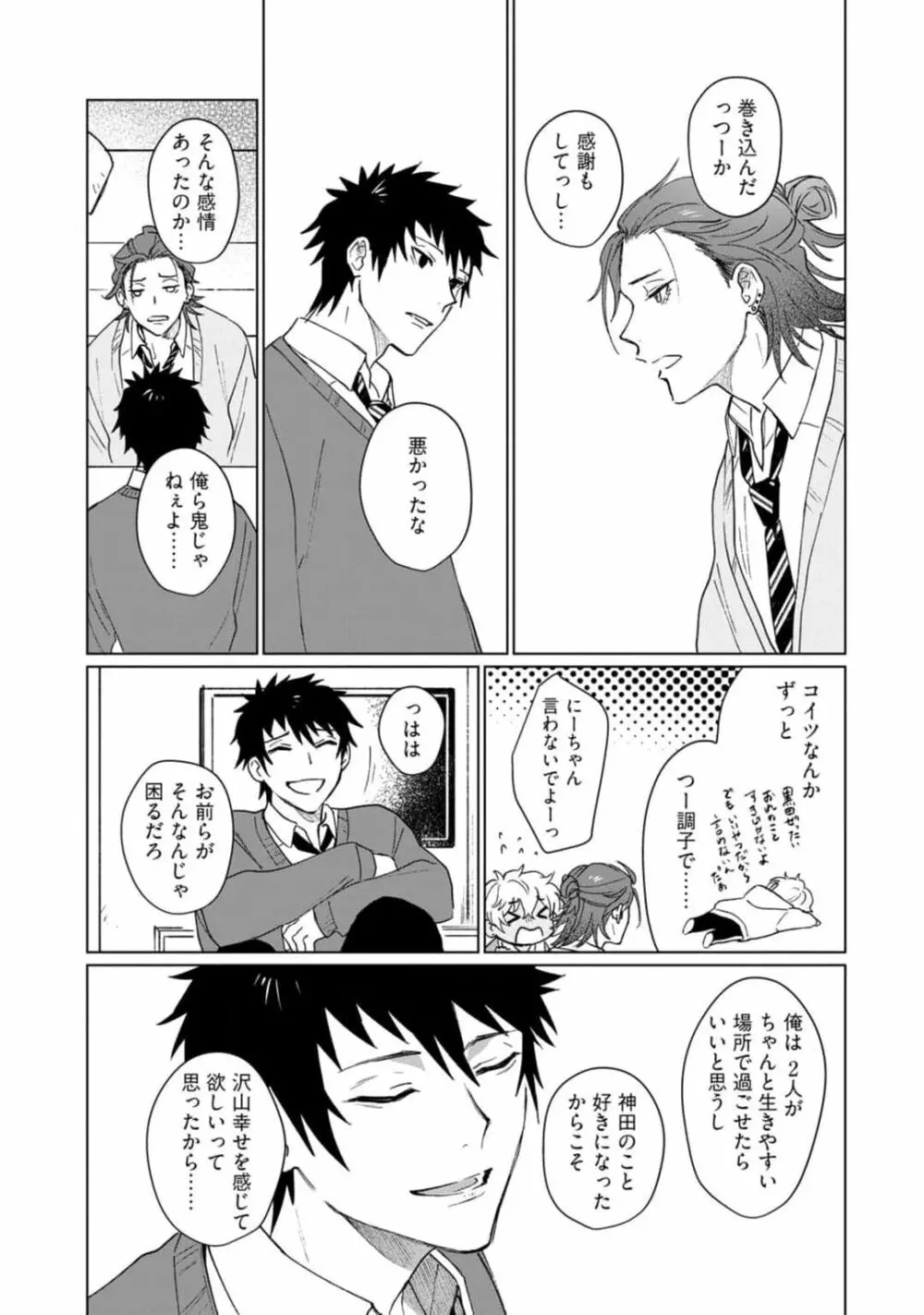 愛を知らない兄弟は Page.177