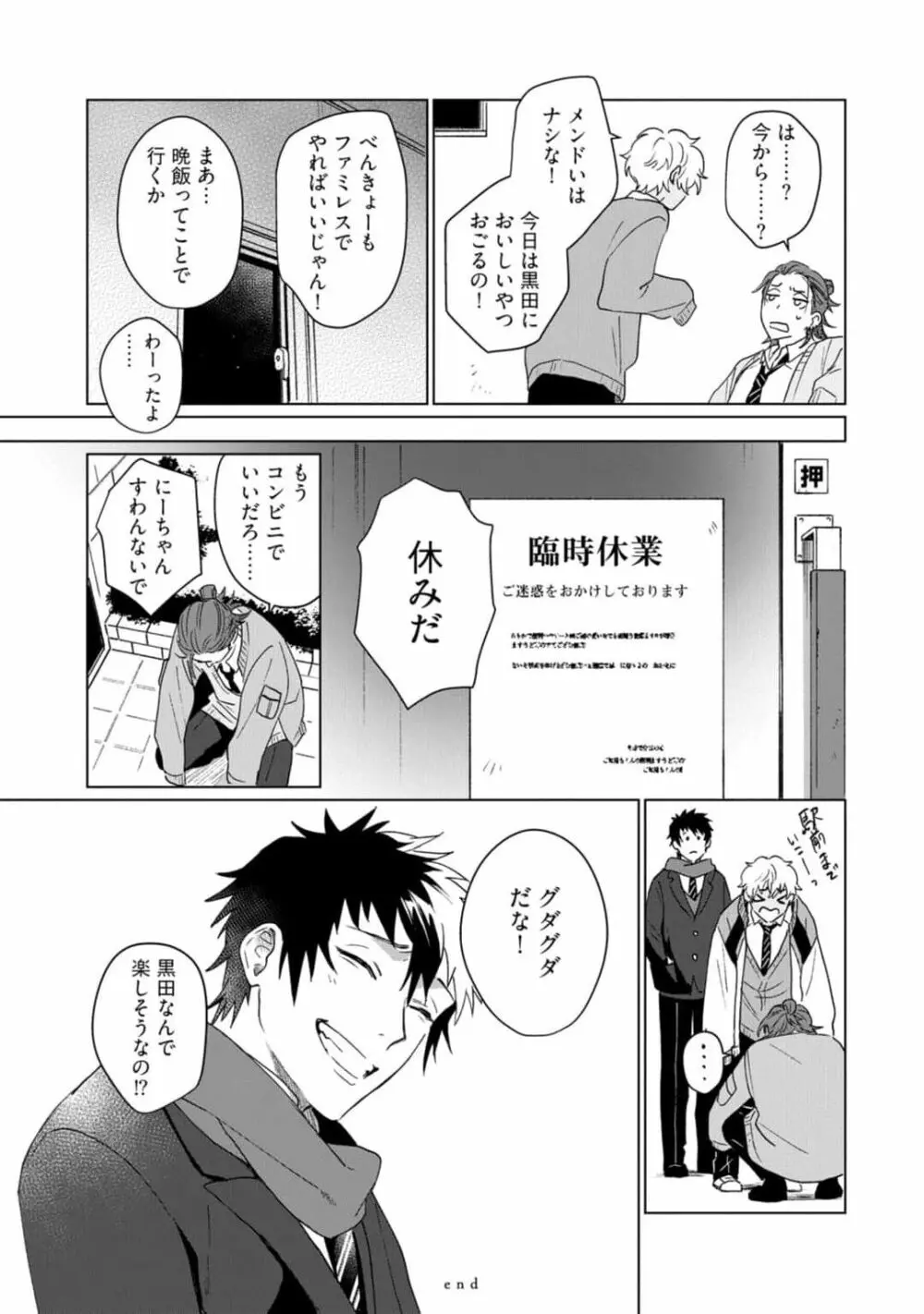 愛を知らない兄弟は Page.179