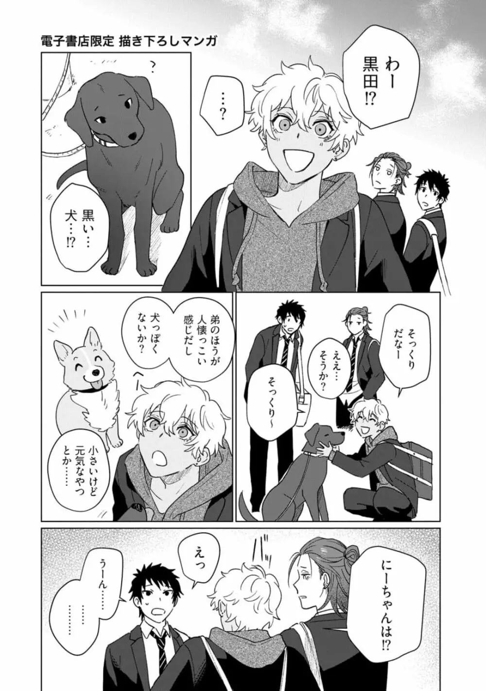 愛を知らない兄弟は Page.184