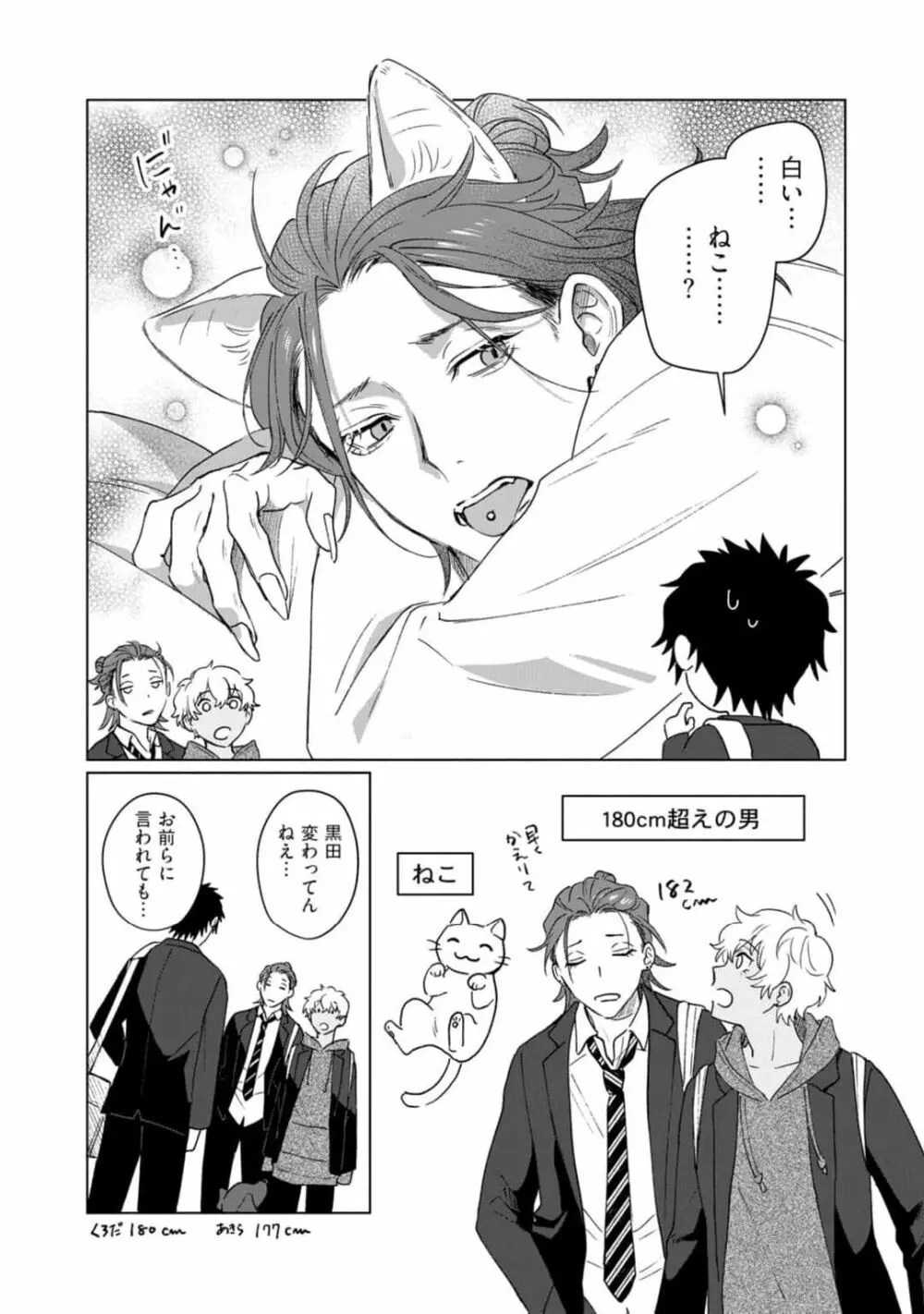 愛を知らない兄弟は Page.185