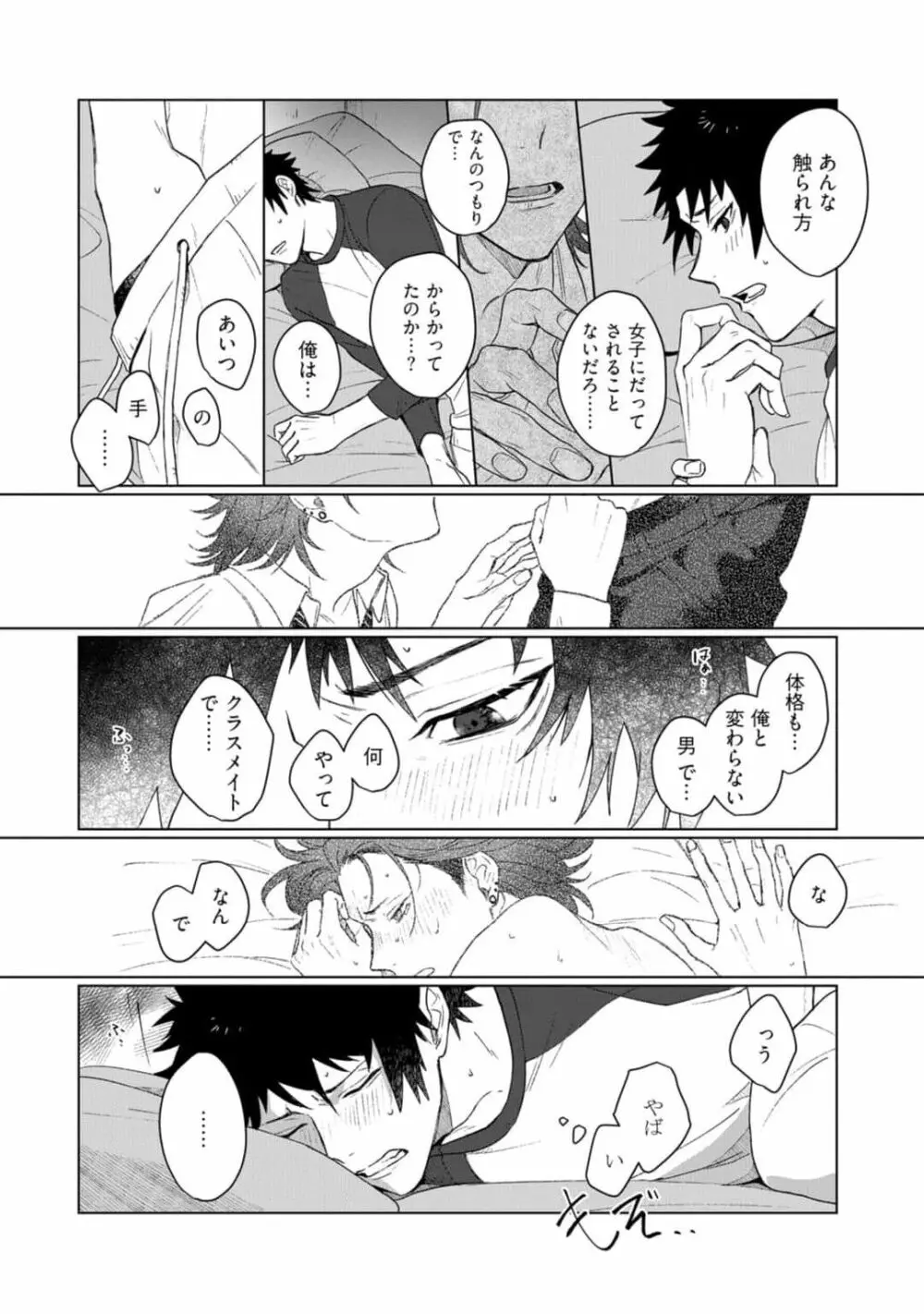 愛を知らない兄弟は Page.22