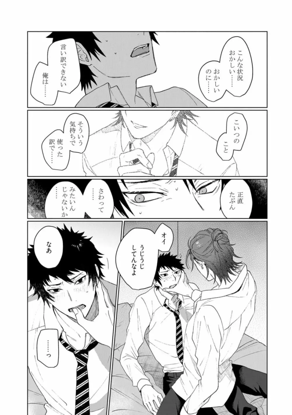 愛を知らない兄弟は Page.29