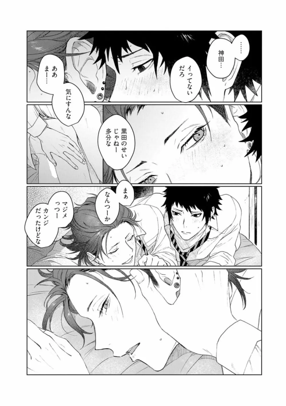 愛を知らない兄弟は Page.33