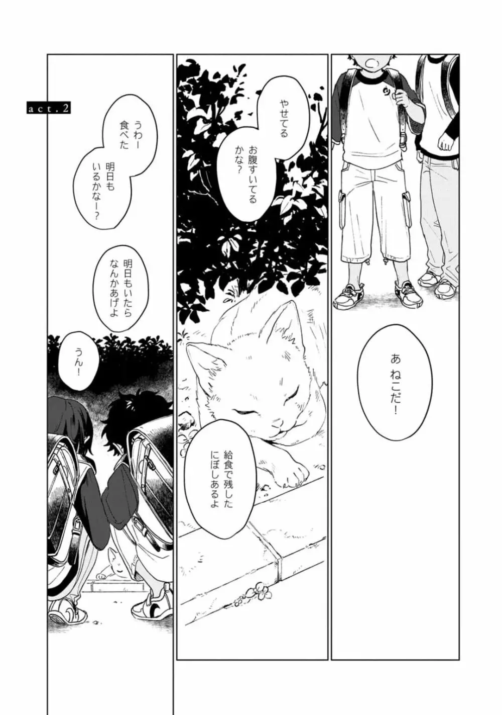 愛を知らない兄弟は Page.37