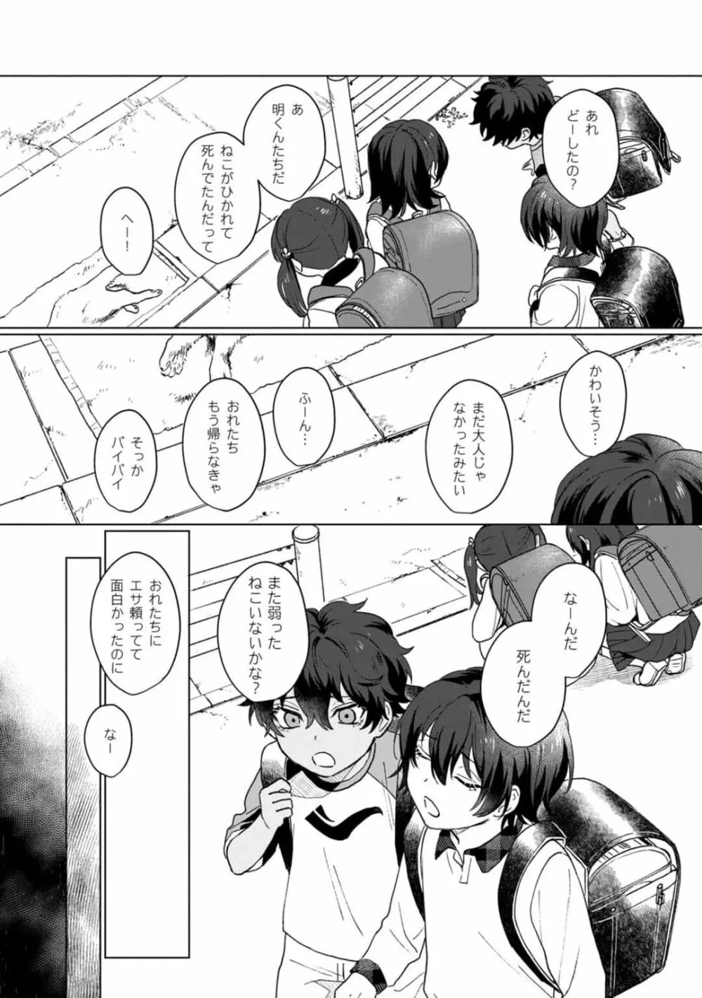 愛を知らない兄弟は Page.39