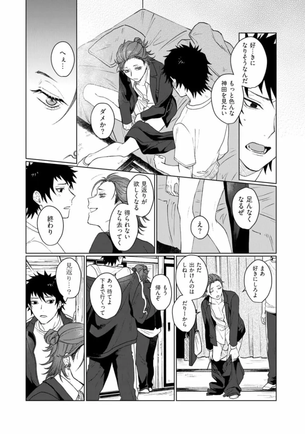 愛を知らない兄弟は Page.46