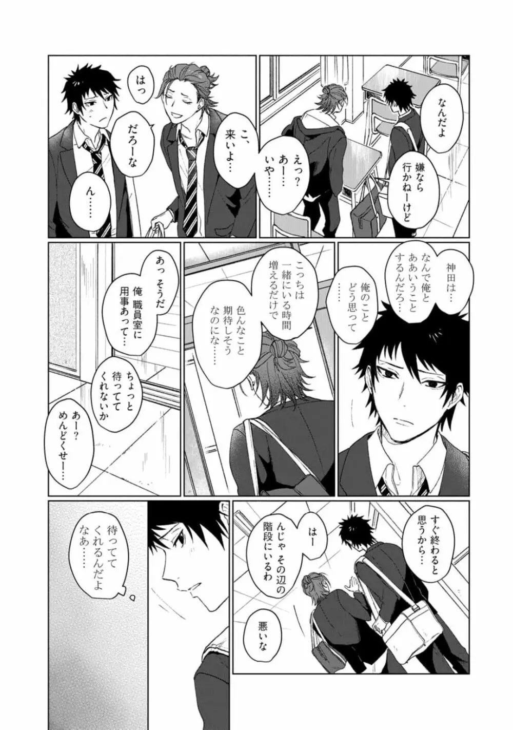 愛を知らない兄弟は Page.51