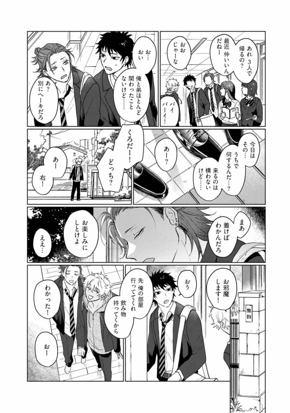 愛を知らない兄弟は Page.53