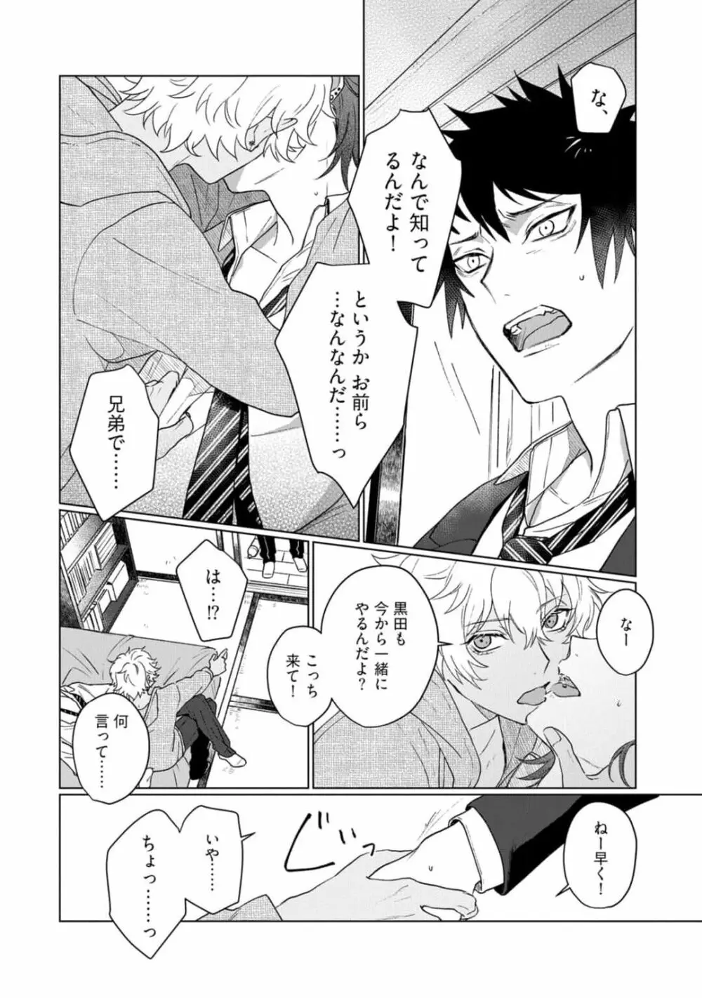 愛を知らない兄弟は Page.56