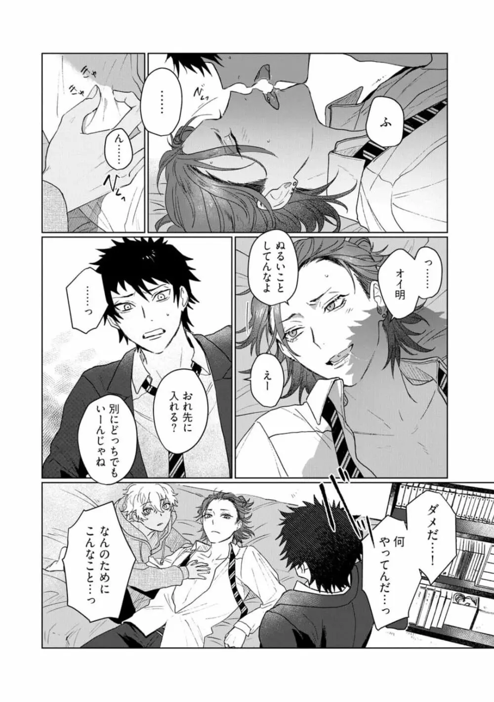 愛を知らない兄弟は Page.58