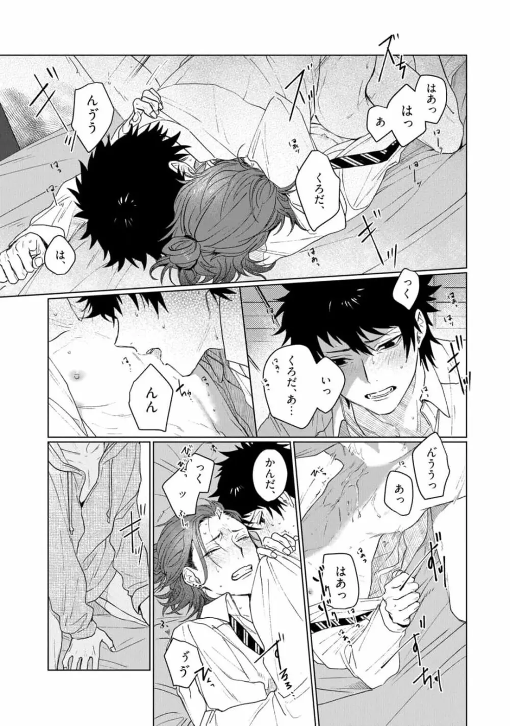 愛を知らない兄弟は Page.65