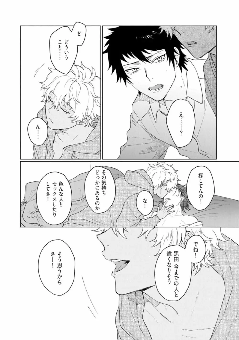 愛を知らない兄弟は Page.68