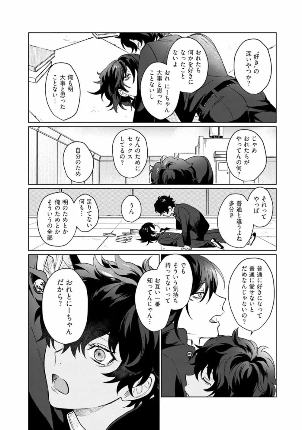 愛を知らない兄弟は Page.73