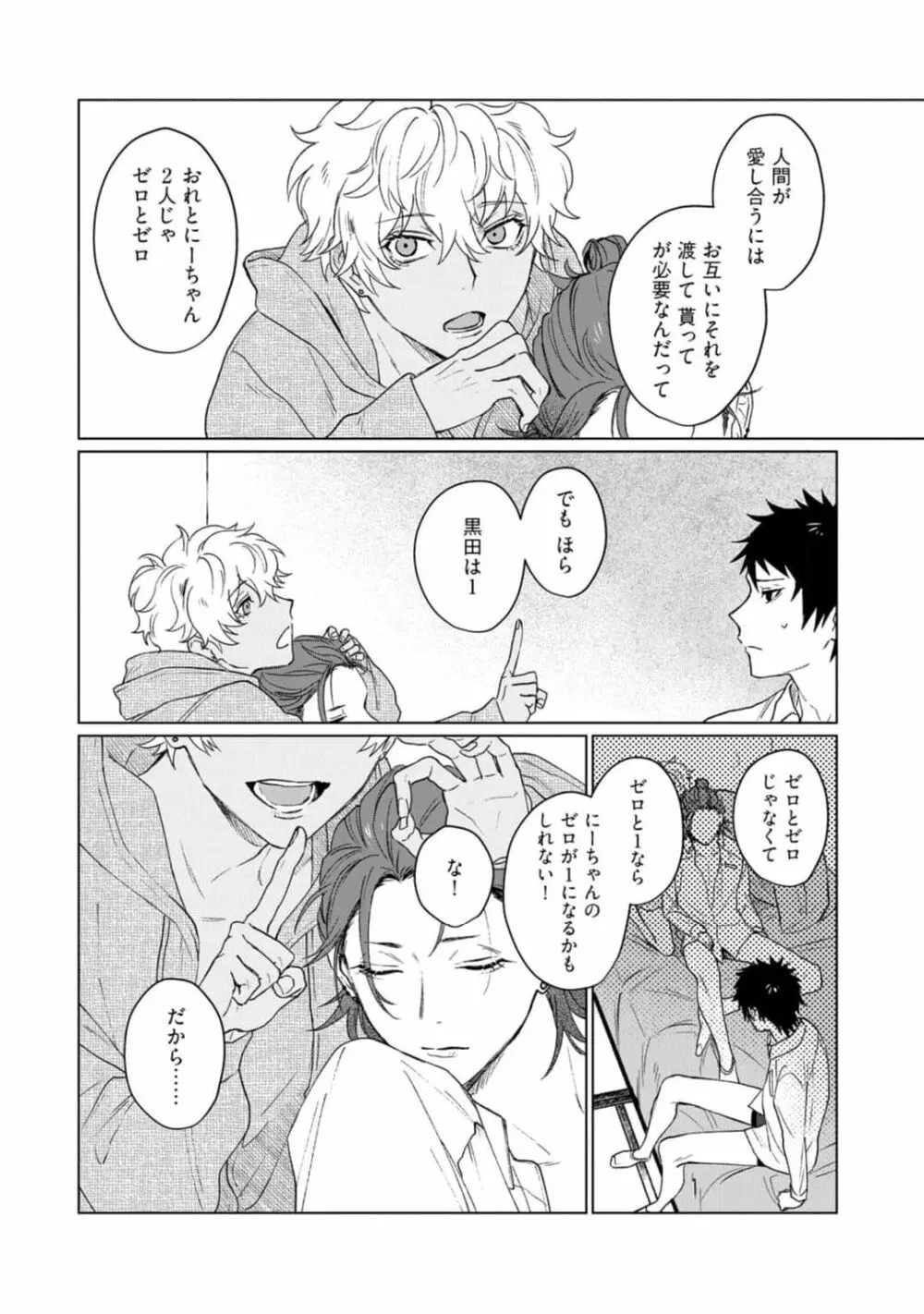 愛を知らない兄弟は Page.76