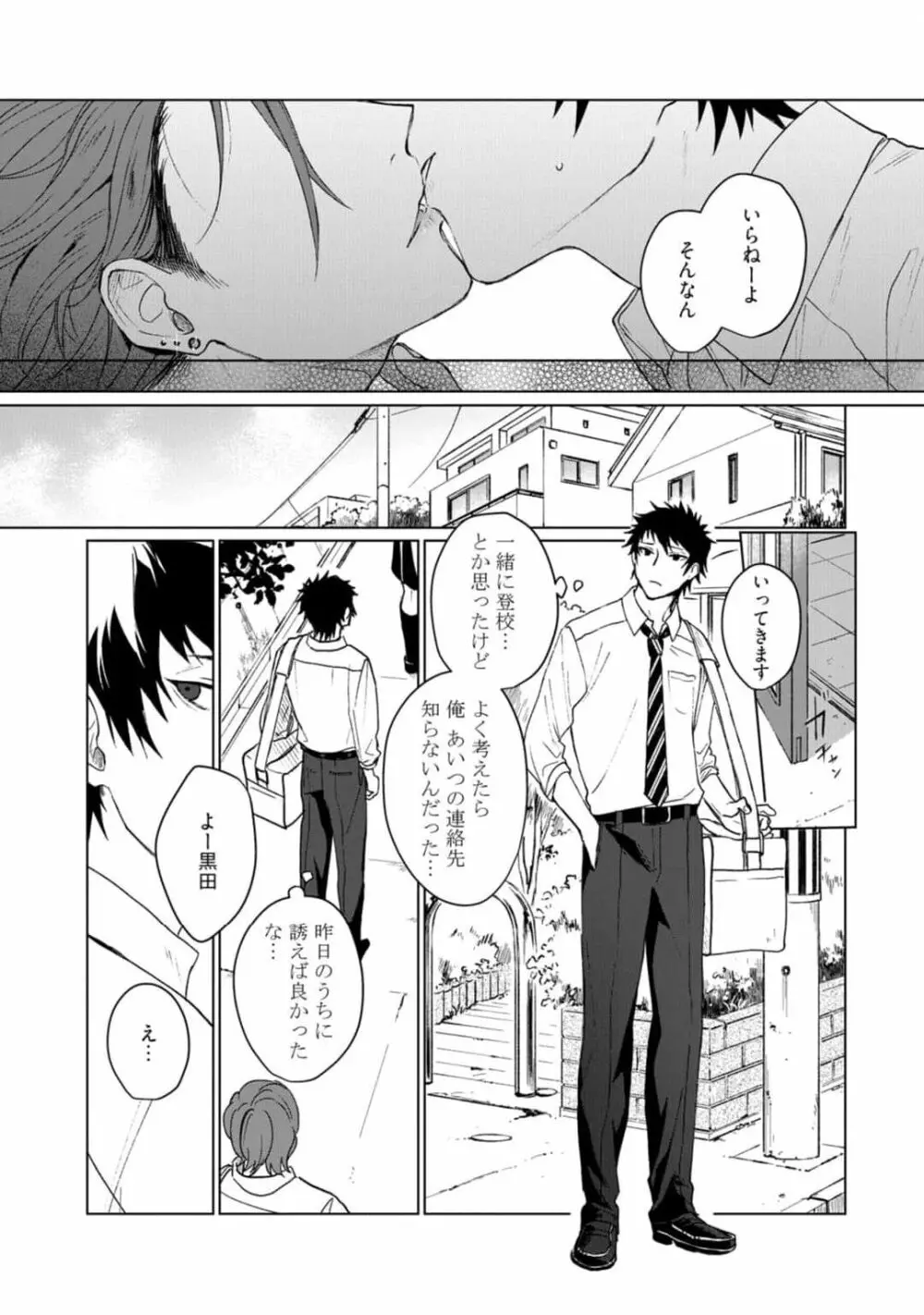 愛を知らない兄弟は Page.79