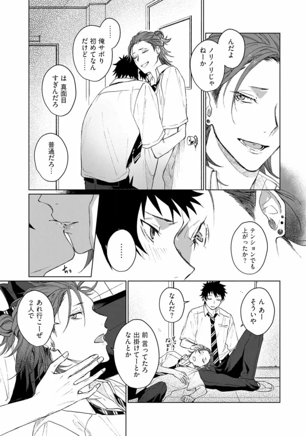 愛を知らない兄弟は Page.93